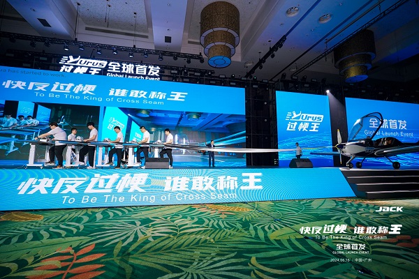 天博体育：新质生产力革新杰克科技“过梗王”包缝机亮相(图3)