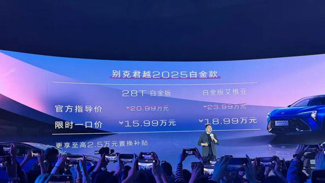 一口价1599万新别克君越要把主流B级车市场价格打下来