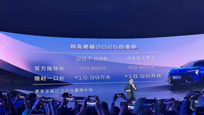 一口价1599万起性价比提升2025款别克君越白金款上市