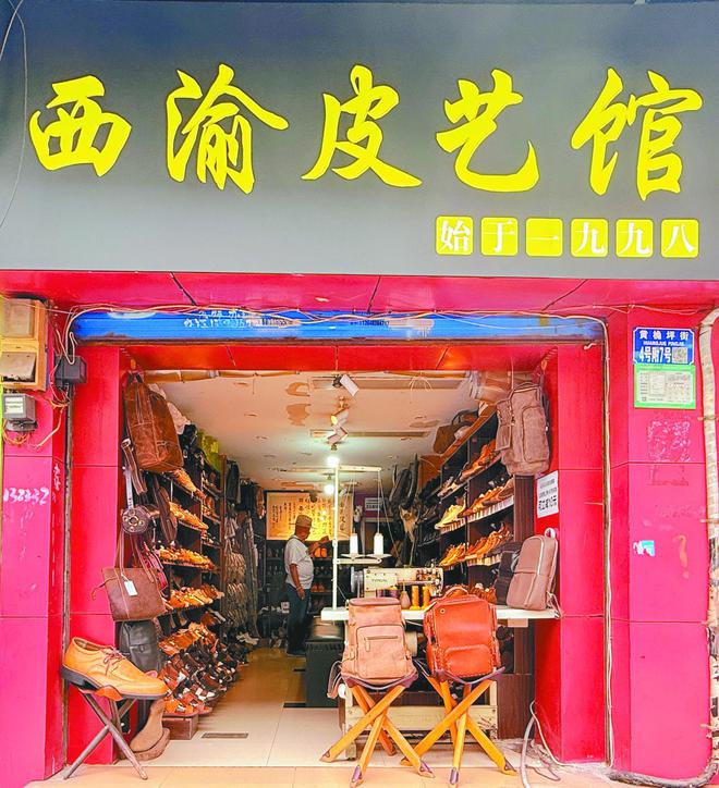 27年皮艺馆的流量密码——黄桷坪交通茶馆旁的老店走红社交平台(图1)