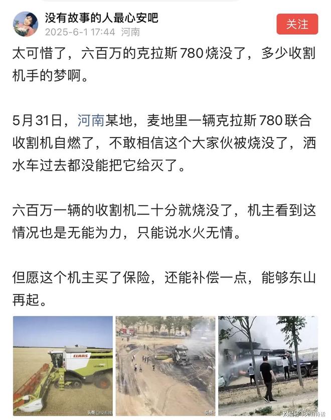 太可惜！网传驻马店一地600万的克拉斯780发生自燃20分钟全烧毁(图1)