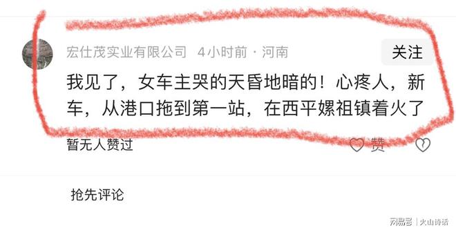 太可惜！网传驻马店一地600万的克拉斯780发生自燃20分钟全烧毁(图4)