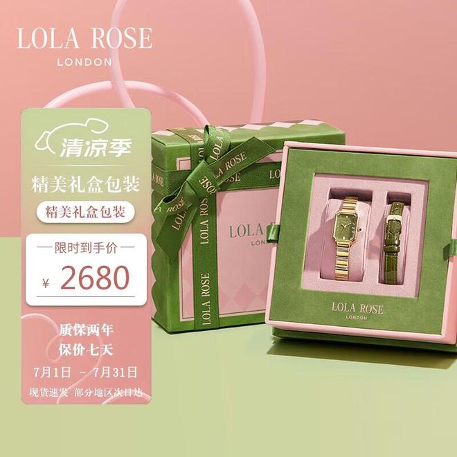 方寸时光里的优雅印记：LOLAROSE小绿表点亮日常仪式感(图1)