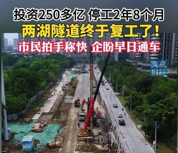 武汉“两湖隧道”复工！(图1)