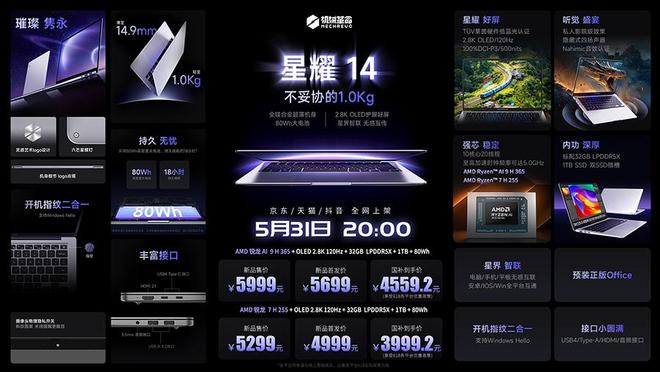 机械革命推出全新轻薄本星耀 14极致的轻也仍然有全接口和全功能(图5)