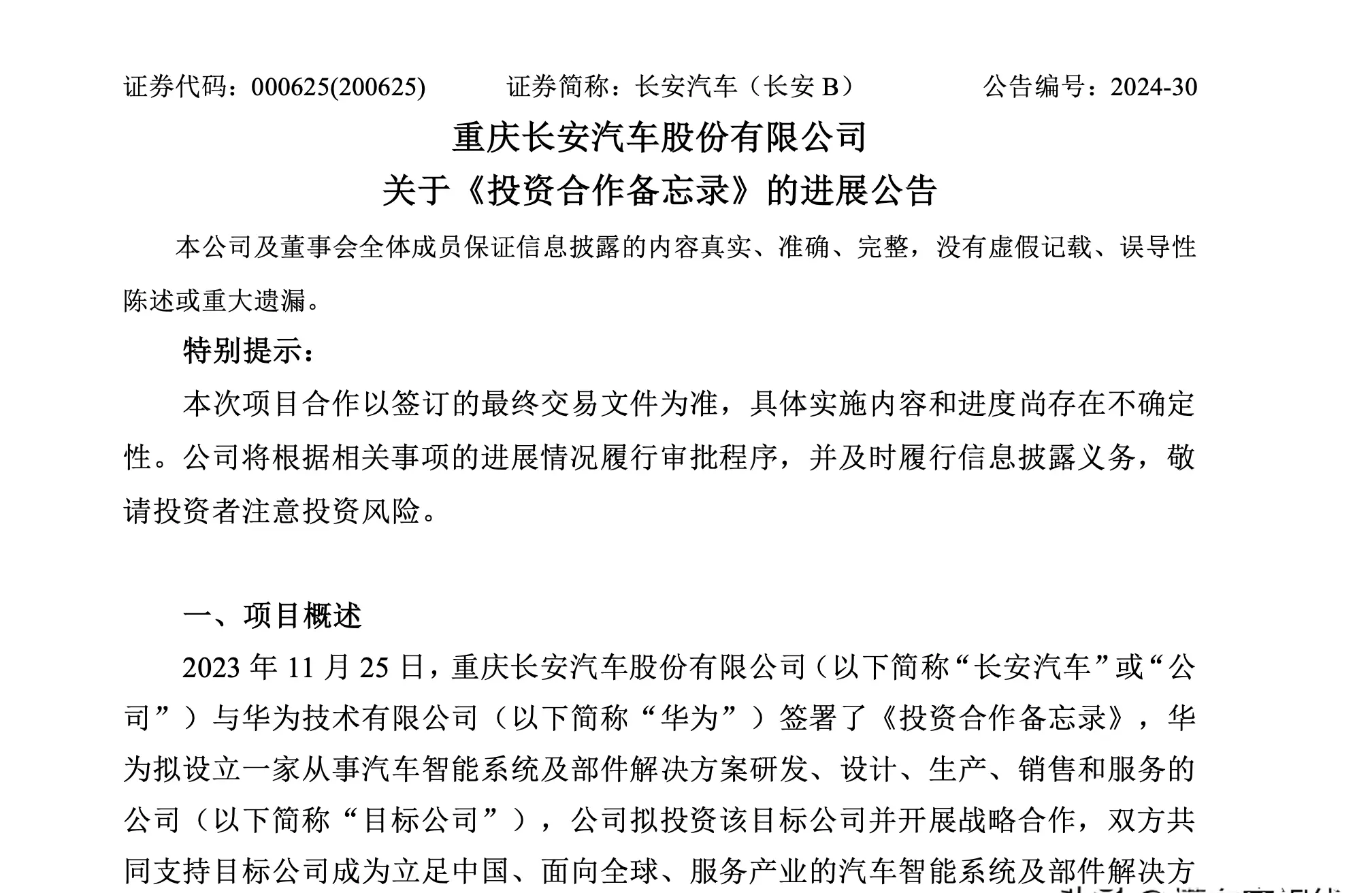 华为智能车BU独立传言再起？高管回答颇具深意(图2)