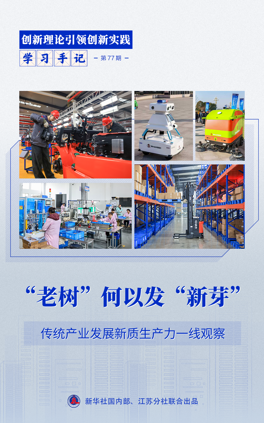 学习手记丨“老树”何以发“新芽”(图1)