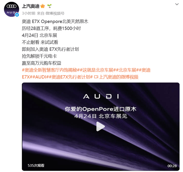 座舱卷起来了！奥迪E7X全新内饰揭秘：甄选头层牛皮 28道原木工序(图1)